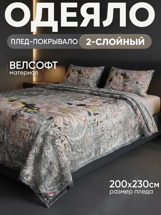 Плед Velsoft 200×220 см — мягкий, двухслойный, евро-размер, стильный дизайн, вес 3,5 кг - 