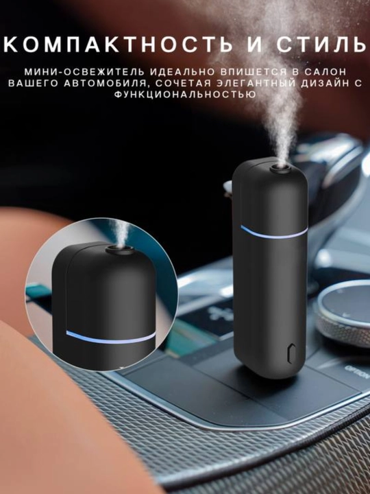 Ajoyib sovg'a, Ultrasonik diffuzorli avtomatik avtomobil havo spreyi