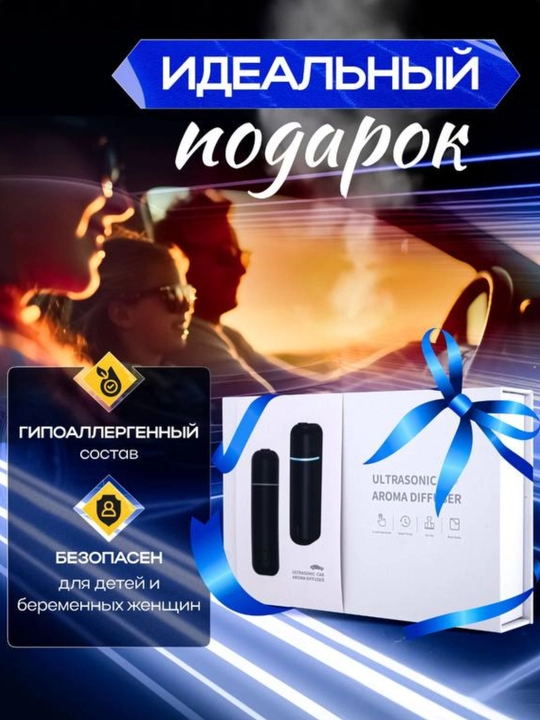 Ajoyib sovg'a, Ultrasonik diffuzorli avtomatik avtomobil havo spreyi