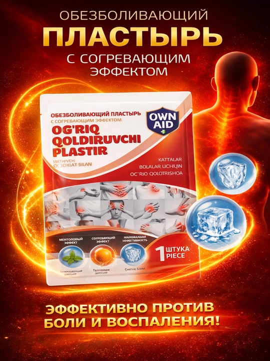 Og‘riq qoldiruvchi plastir (isituvchi) - 