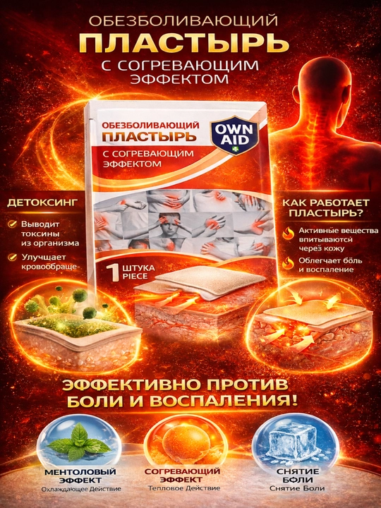 Og‘riq qoldiruvchi plastir (isituvchi)