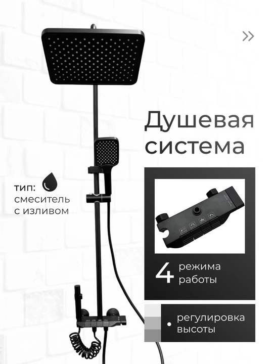Душевая система 4 в 1, cмеситель для ванны - 