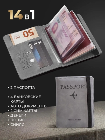 Обложка для паспорта с RFID-защитой, эко-кожа, 9 карманов