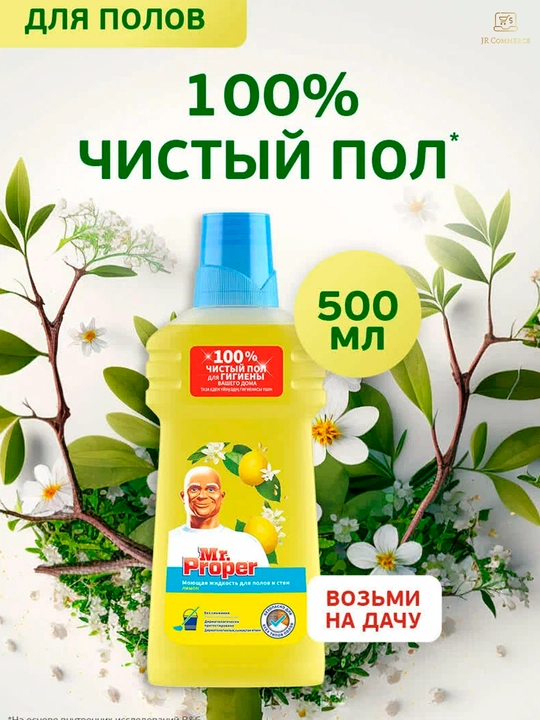 Mr. Proper pol va devorlarni yuvish uchun universal vosita, 500 ml / 1 litr