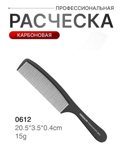 Профессиональные углеродные расчески для волос, для парикмахеров и стилистов