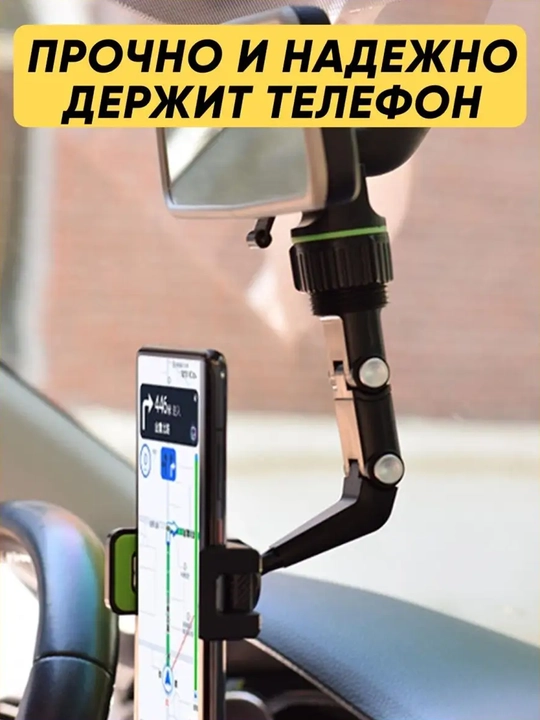 Универсальный автомобильный держатель на зеркало заднего вида