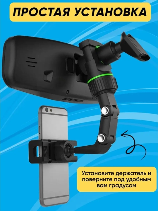 Универсальный автомобильный держатель на зеркало заднего вида