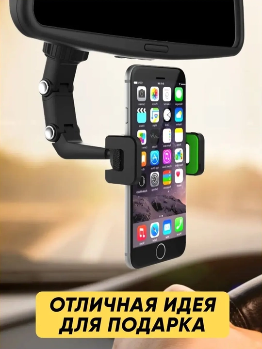 Универсальный автомобильный держатель на зеркало заднего вида