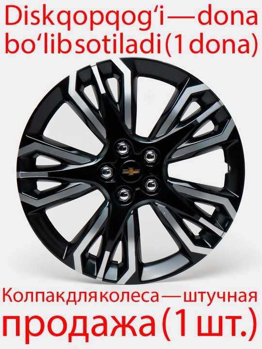 Колпаки на диски дизайн Star, 1 штука - 