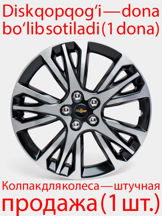 Колпаки на диски дизайн Star, 1 штука