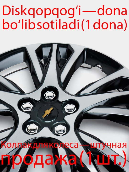 Колпаки на диски дизайн Star, 1 штука