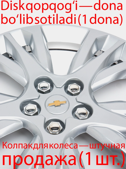 Колпаки на диски дизайн Star, 1 штука