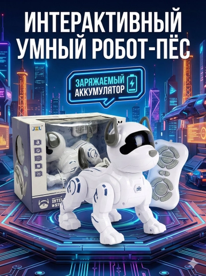 Радиоуправляемый робот щенок – интерактивная игрушка собака для детей — LIONKID-SOBAKAROB