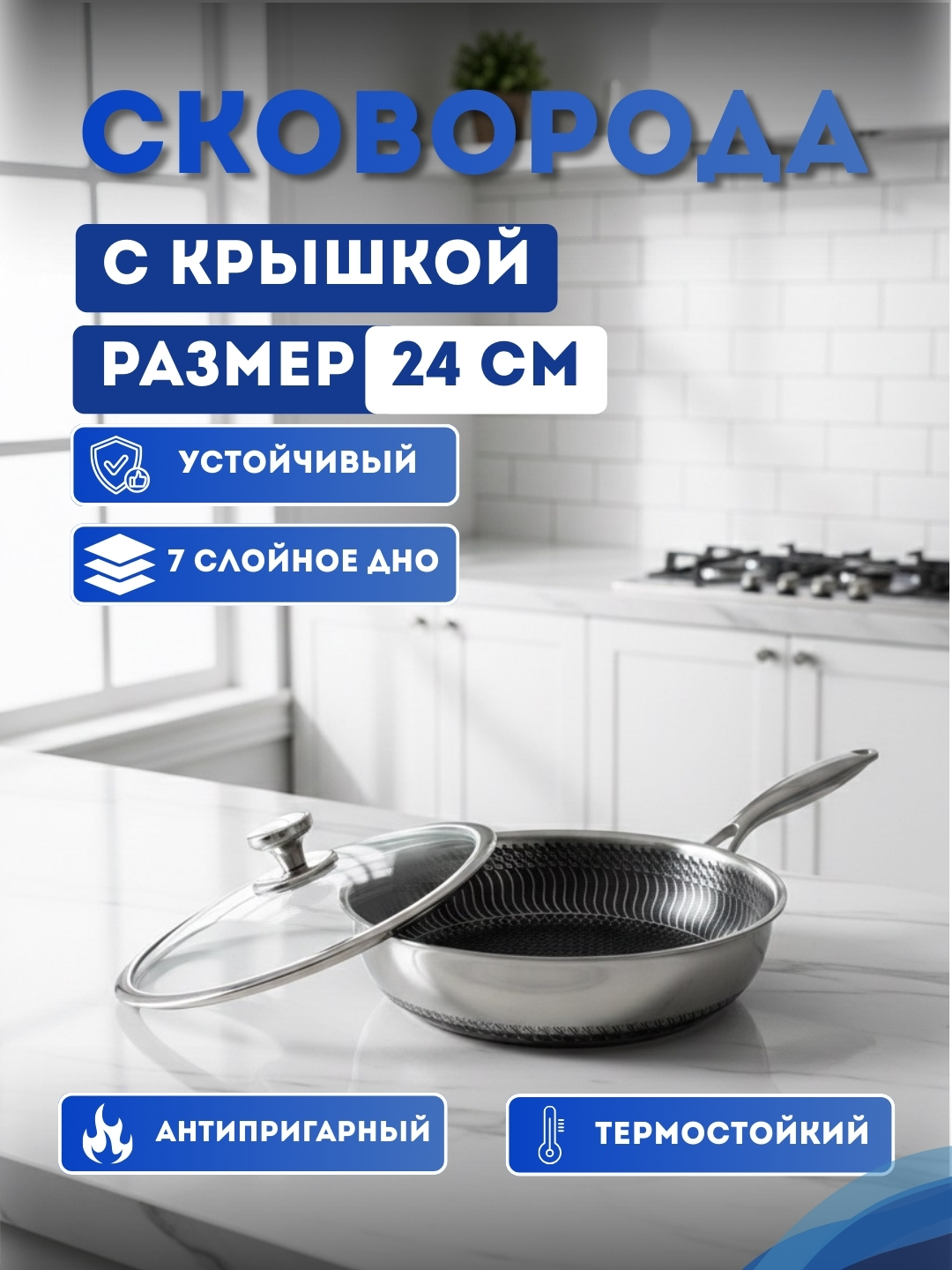 Tova 24 sm — zanglamaydigan po‘lat, Hexagon qoplama, shisha qopqoqli (skovorodka)