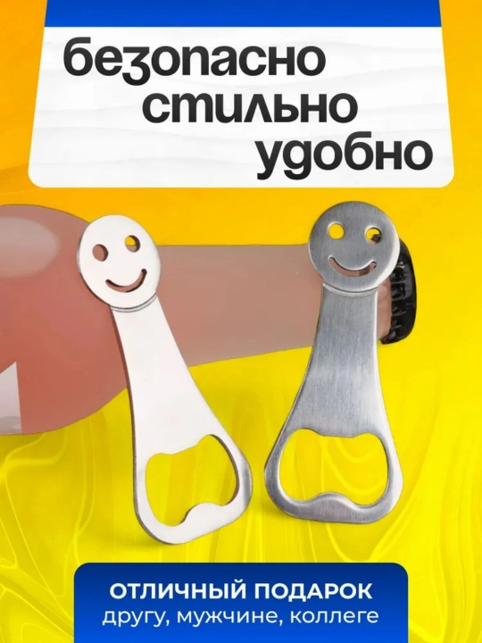 Zanglamaydigan po'latdan yasalgan tabassumli shisha ochgich