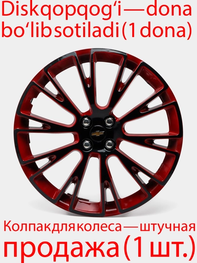 Колпаки на диски дизайн Clip, 1 шт — AVTOHU2-КЛИП-КРАСН-Клип14