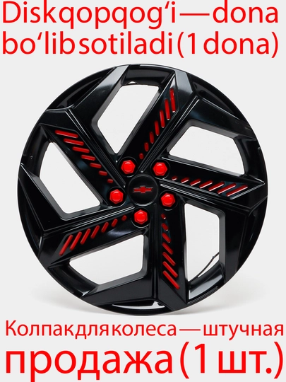 Колпаки на диски дизайн Tuc 2, 1 шт — AVTOHU2-ТУК2-КРАСН-ТукR13