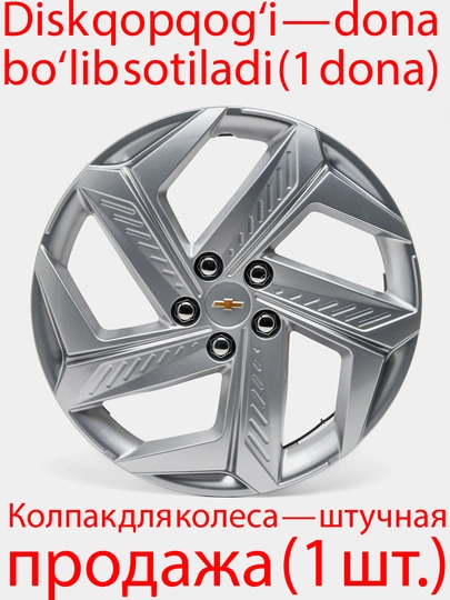 Колпаки на диски дизайн Tuc 2, 1 шт — AVTOHU2-ТУК2-СЕРЕБРН-ТукR14