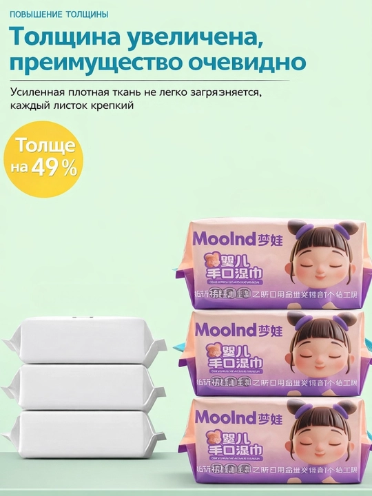 Moolnd bolalar nam salfetkasi, gipoallergen, spirtsiz, 80 dona