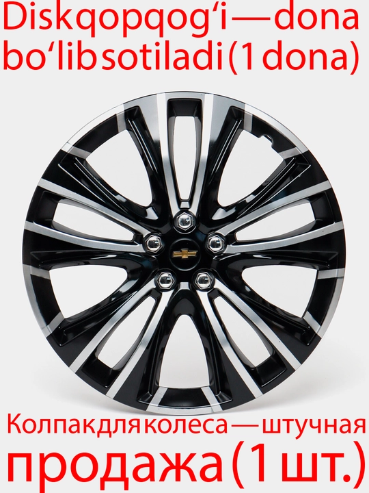Колпаки на диски дизайн Tracker, 1 шт - 