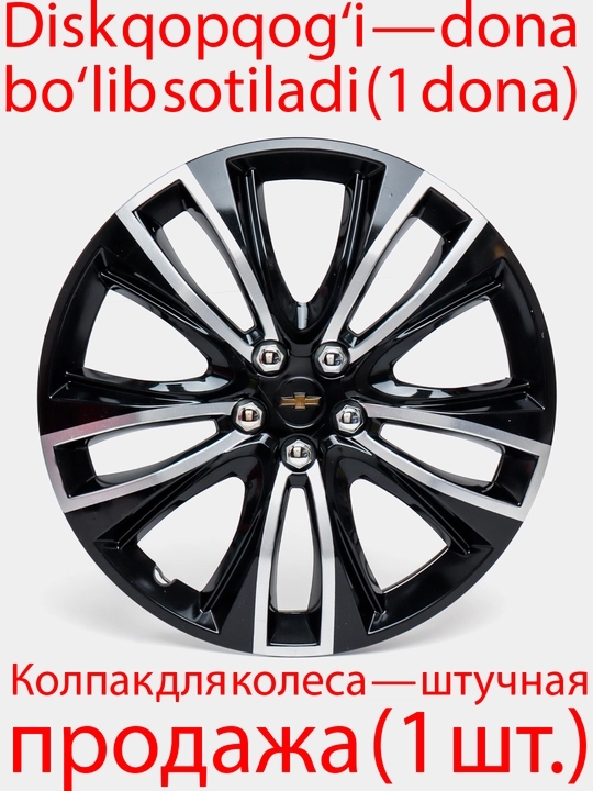 Колпаки на диски дизайн Tracker, 1 шт - 