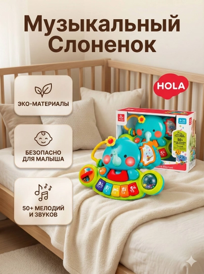 Музыкальный слоник HOLA – игрушка с музыкой и подсветкой для малышей — LIONKID-SLONHOLA