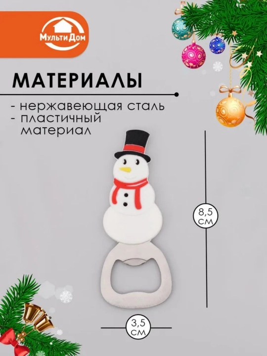 Yangi yil shisha ochgich