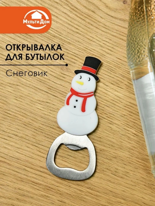 Yangi yil shisha ochgich