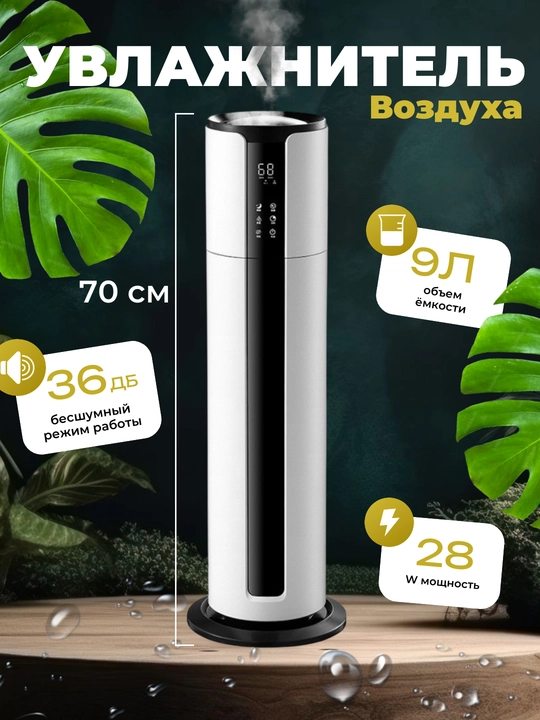 Wentu havo namlagichi uy uchun, polga, 75 sm, hajmi 10 litr, ultraovozli sterilizatsiya - 