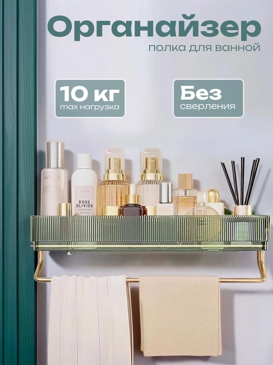 Настенная полка на клейкой основе PET+алюминий 451 мм с держателем полотенца - 