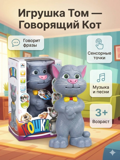 Talking Tom котик – интерактивная игрушка с сенсорами и музыкой — LIONKID-TOM