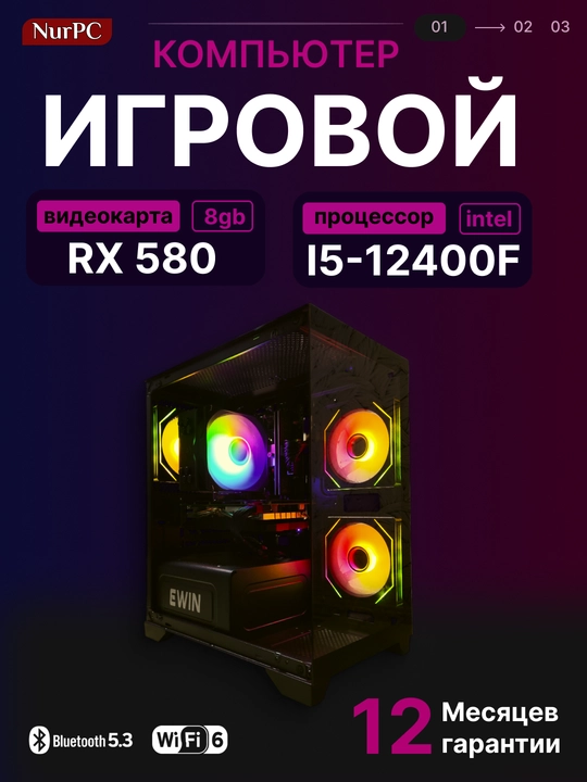 Игровой компьютер I5 12400F, RX580 8GB, DDR4 16GB, H610, nwme m2 - 