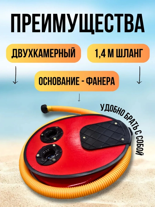 Насос ножной, 7 литров, для лодок