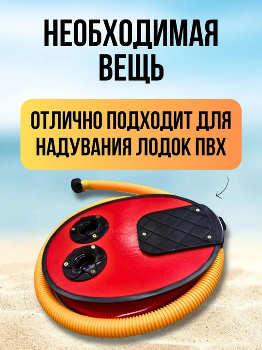 Насос ножной, 7 литров, для лодок