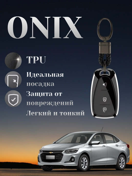 Чехол для автомобильного ключа Onix – с кожаным ремешком и защитой пульта TPU - 