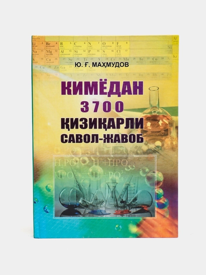 Ю.Ф.Махмудов-Кимиёдан 3700 Кизикарли савол-жавоб - 