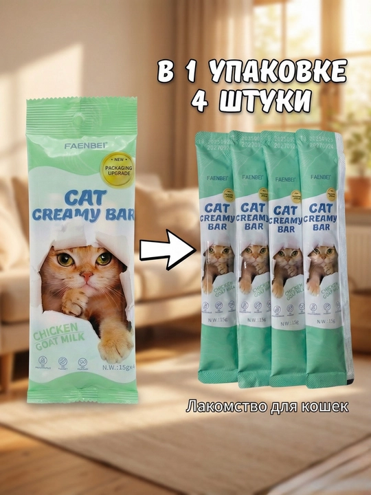 Крем лакомство для кошек Faenbei Cat Creamy Bar, с курицей и козьим молоком