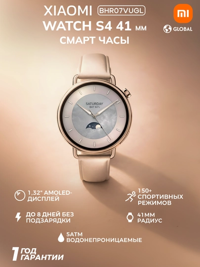 Смарт часы Xiaomi Watch S4 41 mm Global, AMOLED-дисплей, 1.32", 60Гц, Global — ABSMI-WAAATCHS4MM41-БЕЛЫЙ-41mm