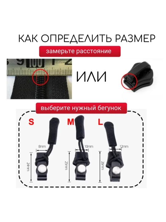 Набор сменных бегунков для молнии, 3 размера, 3 штуки