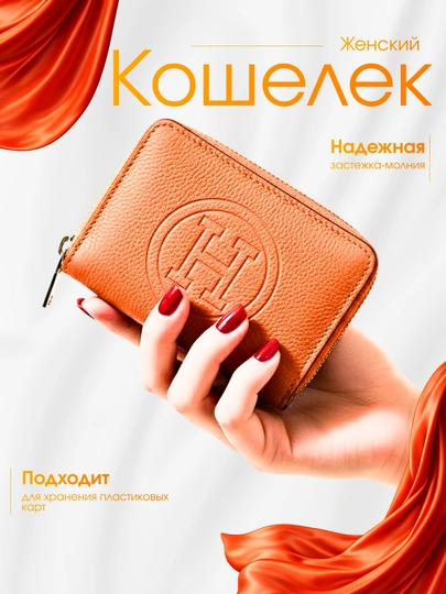 Женский компактный кошелёк на молнии для карт и наличных — FAMARK-HERMESKOSH-СВЕТЛОР