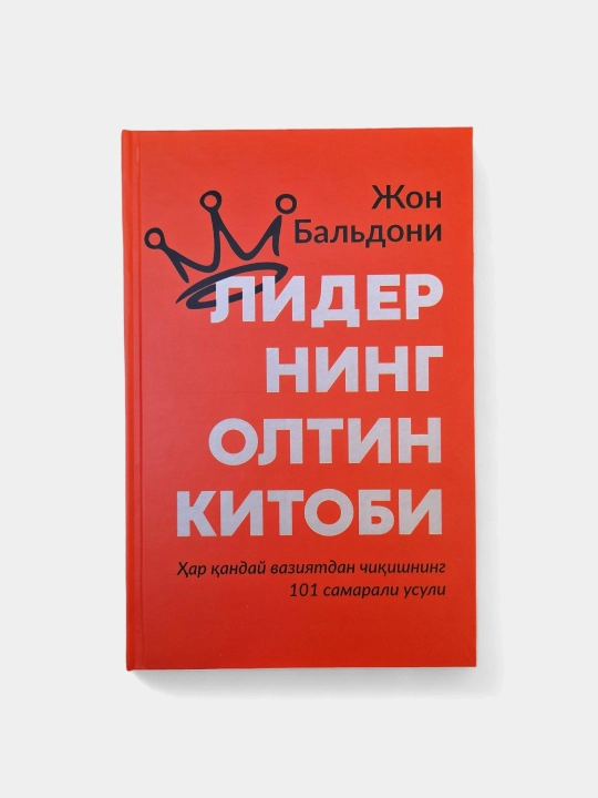 Жон Бальдони-Лидернинг олтин китоби - 