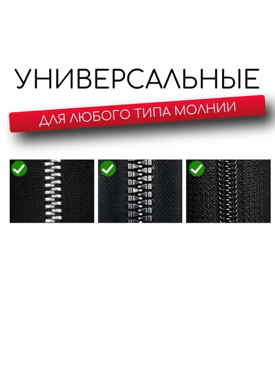 Набор сменных бегунков для молнии, 3 размера, 3 штуки