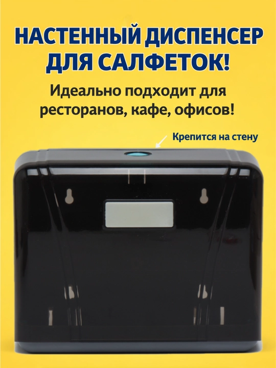 Диспенсер настенный для салфетки - 
