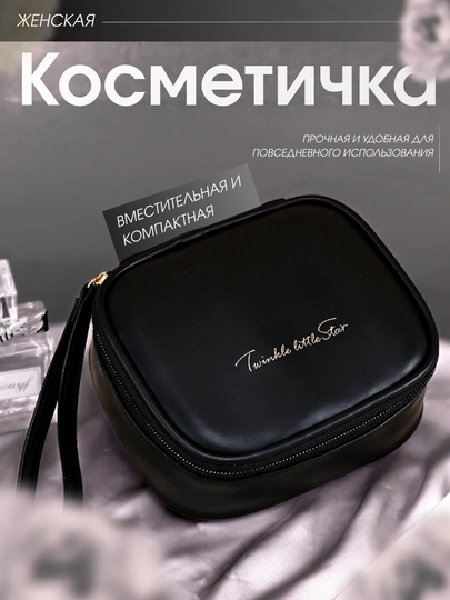 Женская компактная и вместительная косметичка на молнии — FAMARK-KOSMETICHKAKOJA-ЧЕРН