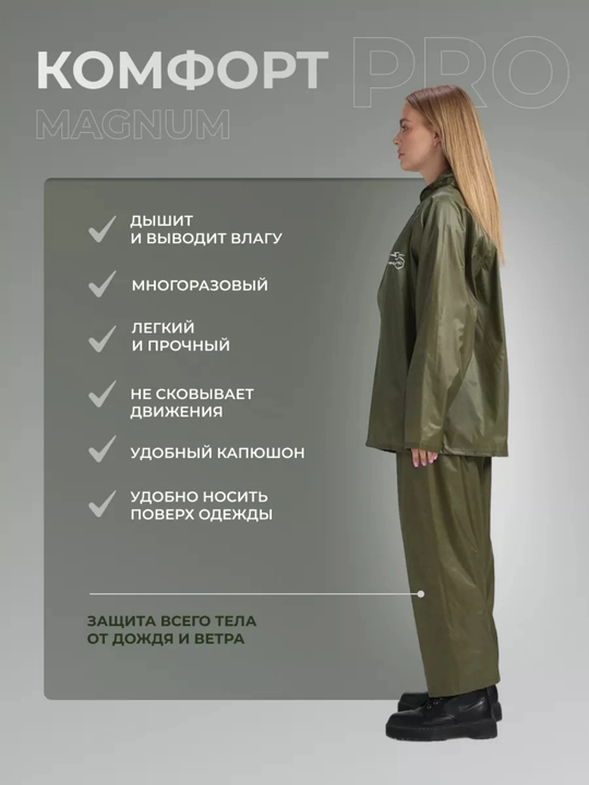 Водонепроницаемая одежда, плащ дождевик