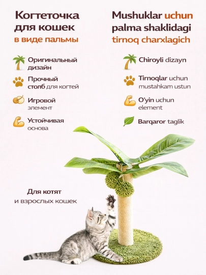 Когтеточка с интерактивным мячиком для котят