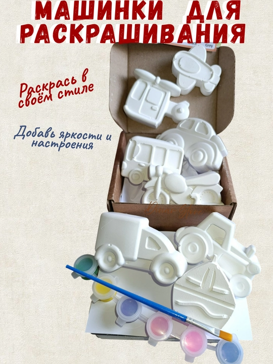 Gipsli raskraska: Mashina, Kosmonavt va Dinozavrlar to'plami