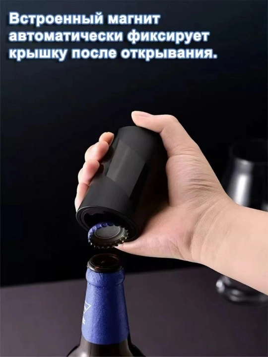 Qora magnitli avtomatik shisha ochqich/pivo ochqich