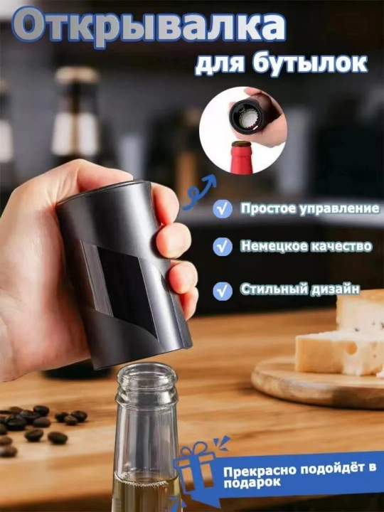 Qora magnitli avtomatik shisha ochqich/pivo ochqich - 