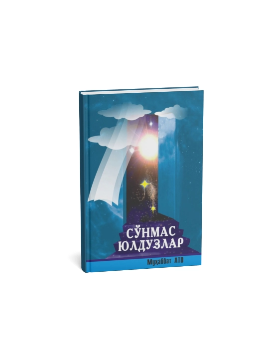 Сунмас Юлдузлар - 